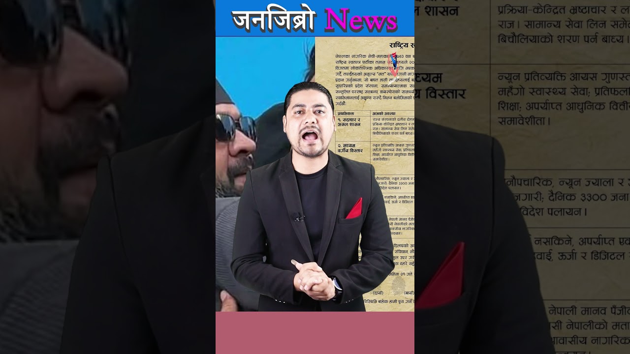 काचा नेताको बाचापत्रले देश बिकास होला त?