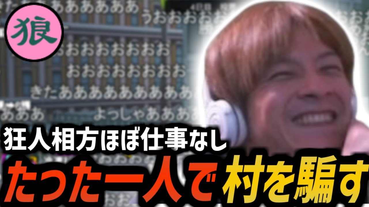人狼陣営ほぼ一人で勝利を目指すおおえのたかゆき【2025/7/12】