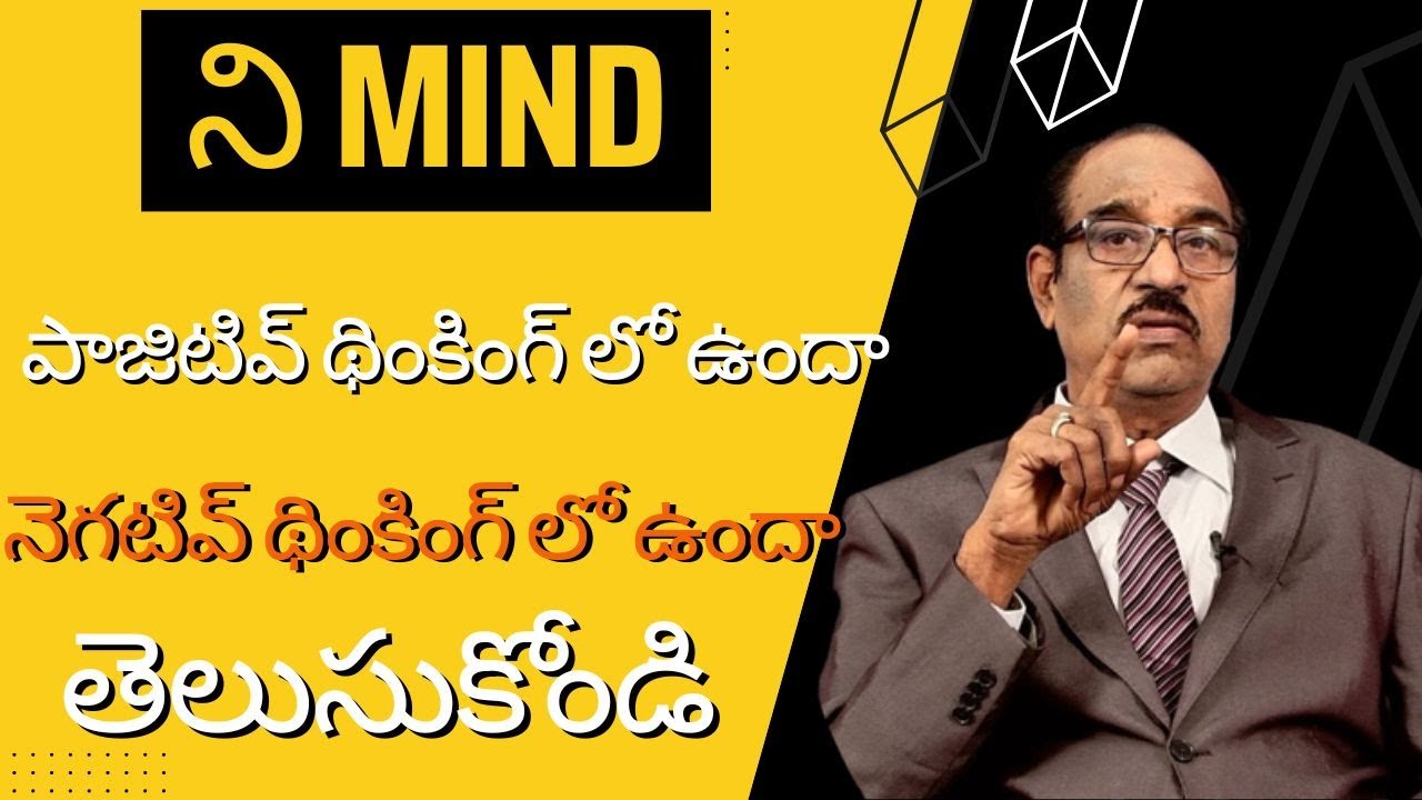 Positive thinking vs Negative thinking ||Best Motivational speech in telugu || DR BV Pattabhi Ram ||