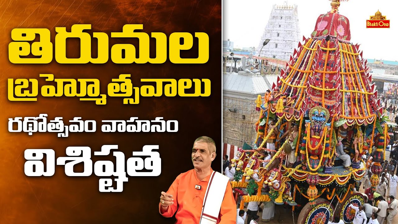 Tirumala Rathotsavam | Tirumala Tirupati Sri Venkateswara Swamy Brahmotsavam - 2024 | BhaktiOne
