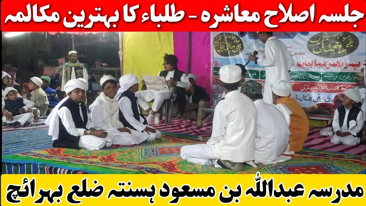 Muqalma Jalsa madrasa Abdullah bin Masood hasanta kaiserganj jila Bahraich Uttar Pradesh 2026