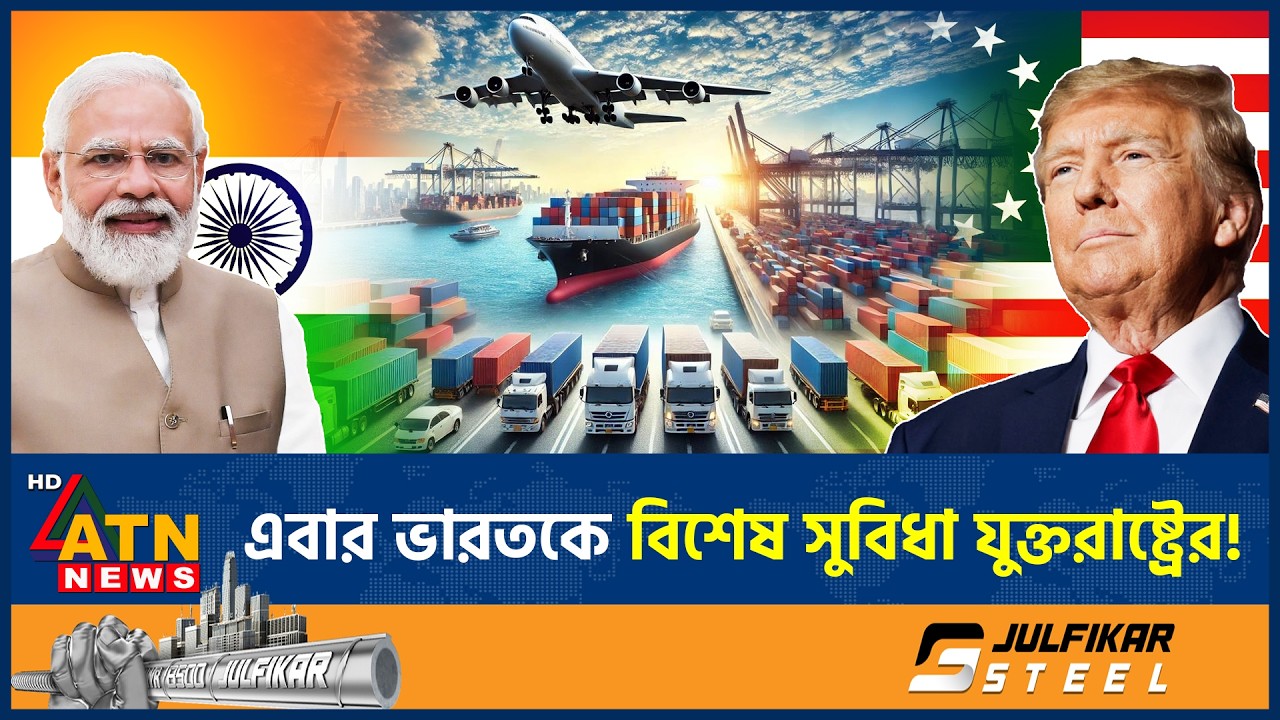 ইরান-ইসরায়েল সংঘাতের মাঝেই ভারতকে বিশেষ সুবিধা দিল যুক্তরাষ্ট্র | Iran Israel War | India | ATN News