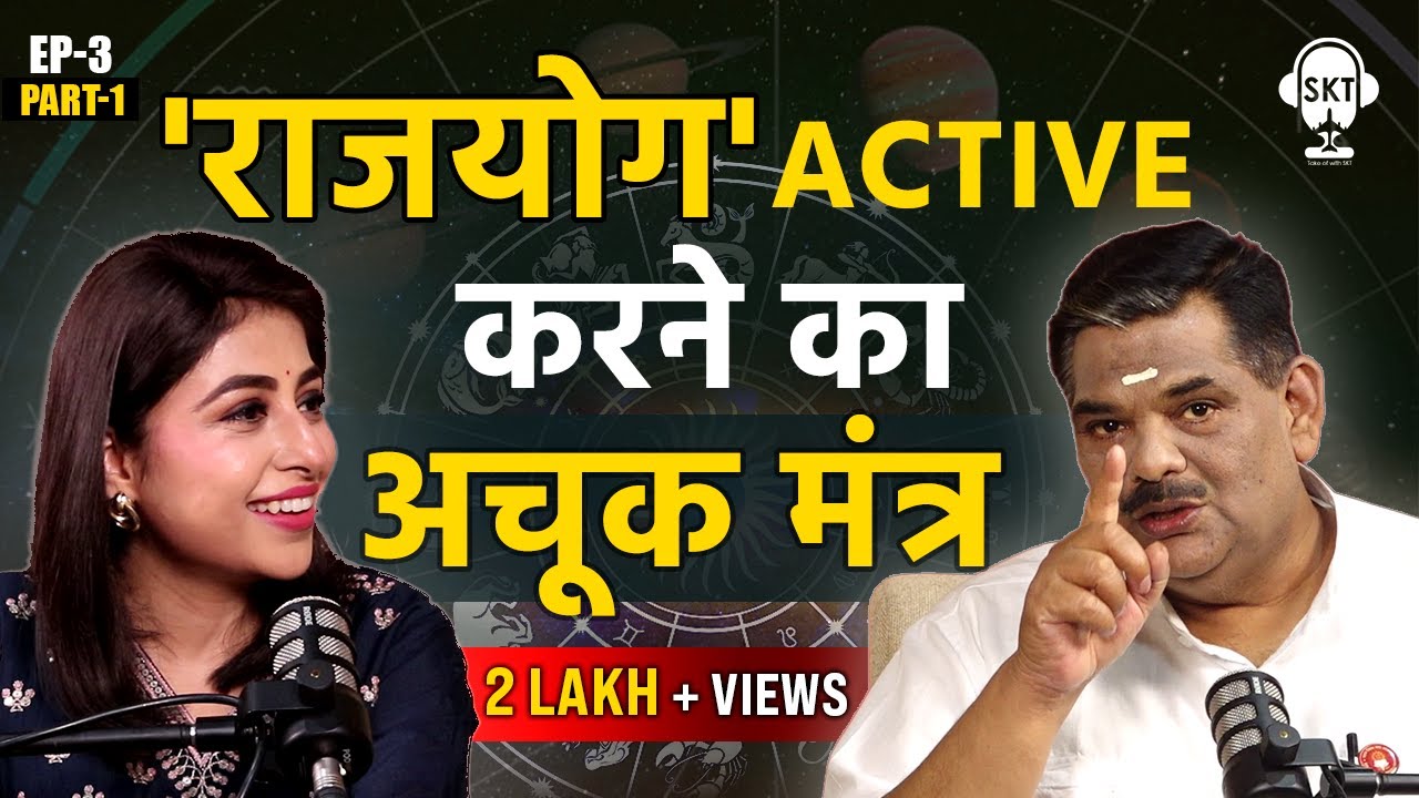 कुंडली में राजयोग Active करने का गुरुमंत्र | @PawanSinhaGuruji  | Astrology Secrets | Astro Uncle
