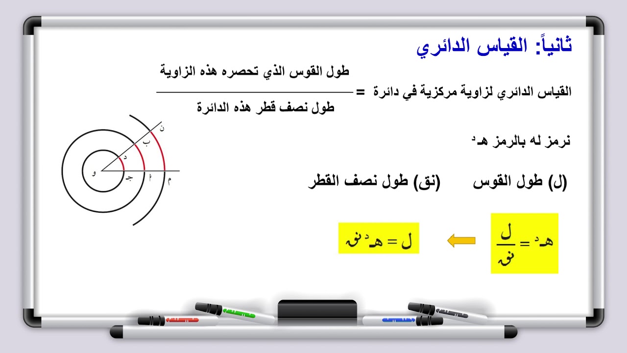 الرياضيات - الصف العاشر - الزوايا و قياساتها - ١٠