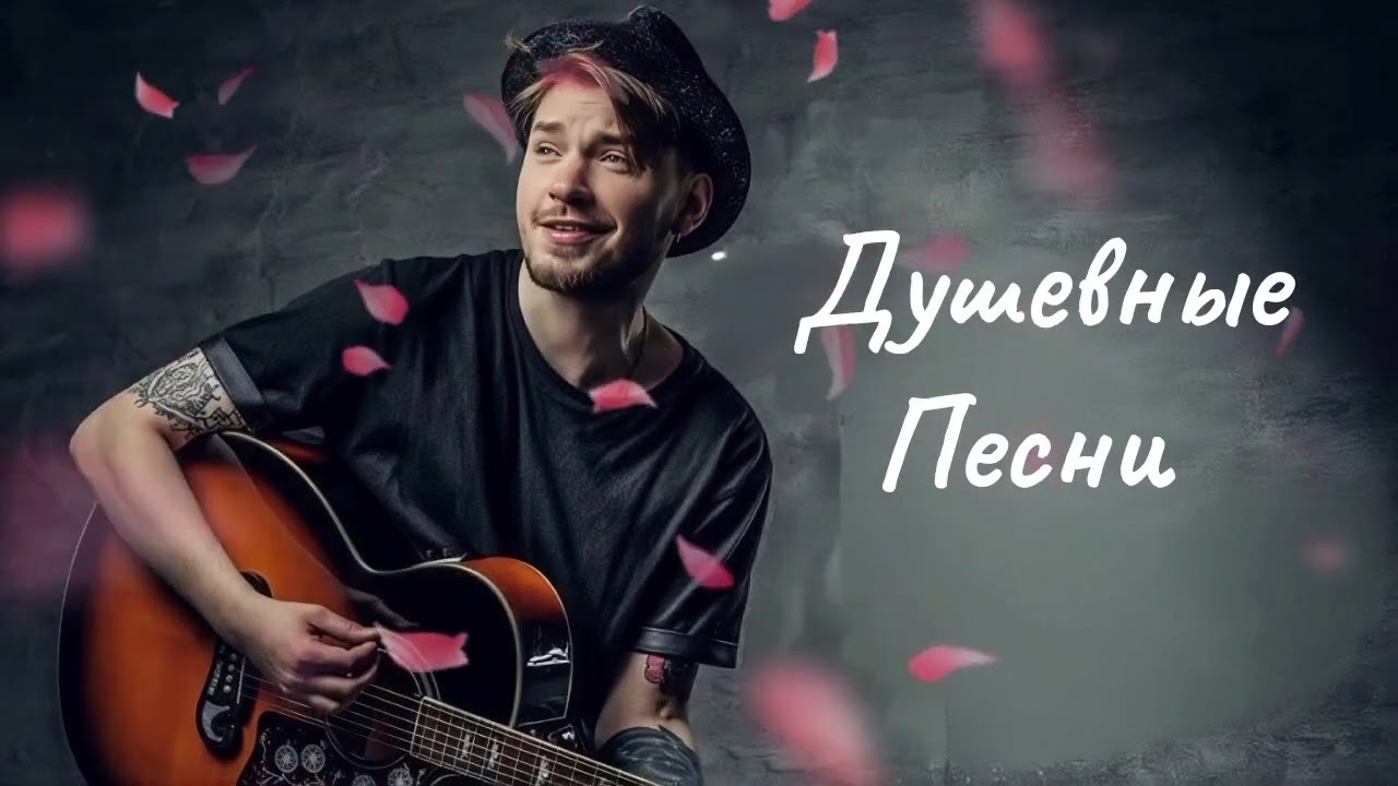 Русский шансон 2026 - песни для души и дороги 