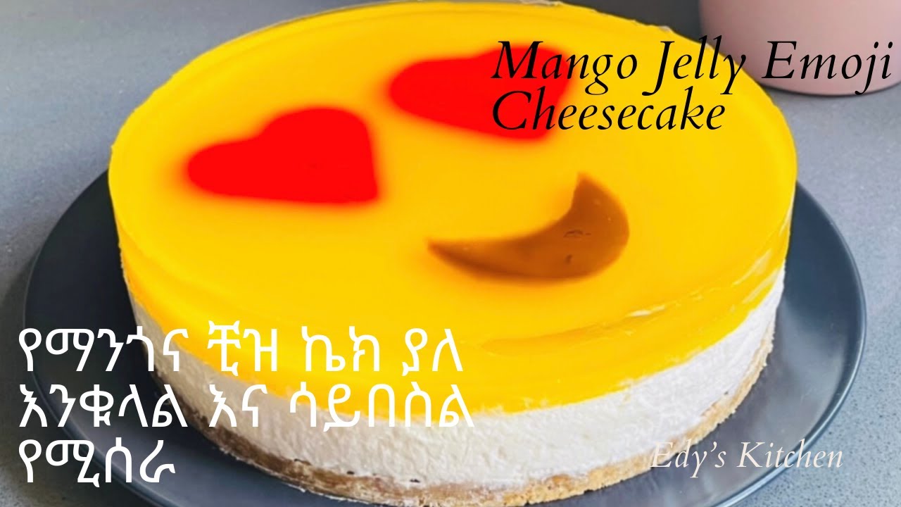 Emoji Mango Jelly Cheesecake No Egg- No Oven የማንጎ እና ቺዝ ጄሊ ኬክ ያለ እንቁላል እና ኦቨን
