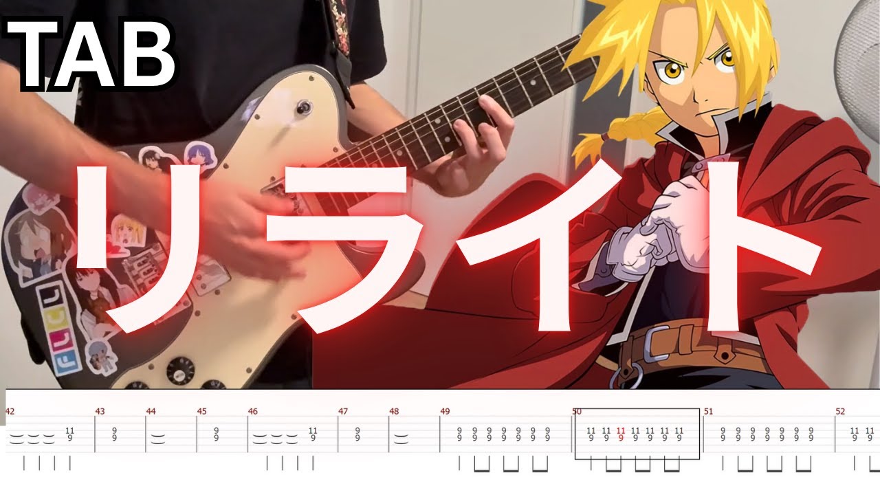 [TABS] リライト (Rewrite) - ASIAN KUNG FU GENERATION (Rhythm Guitar Cover)