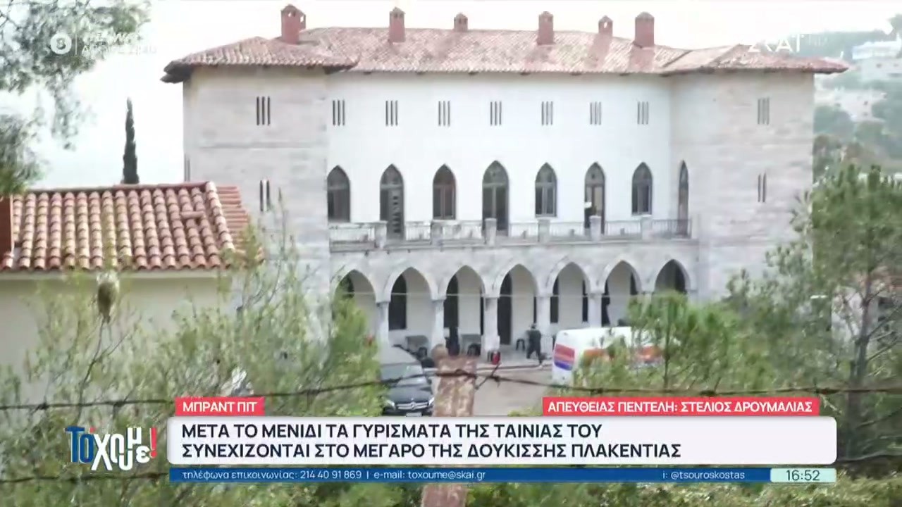 Μπραντ Πιτ: Συνεχίζονται τα γυρίσματα της ταινίας του στο Μέγαρο Δουκίσσης Πλακεντίας | Το 'Χουμε!