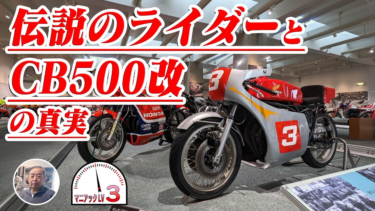 隅谷守男さんのスペシャルCB500改は750ｃｃ？！　貴重なピストンの写真公開！