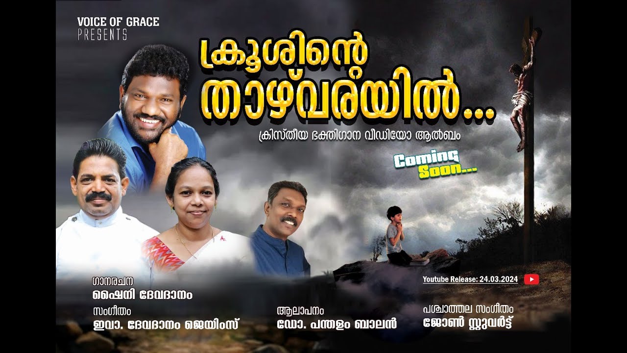 Krooshinte Thazhvarayil | Pandalam Balan | Music Video