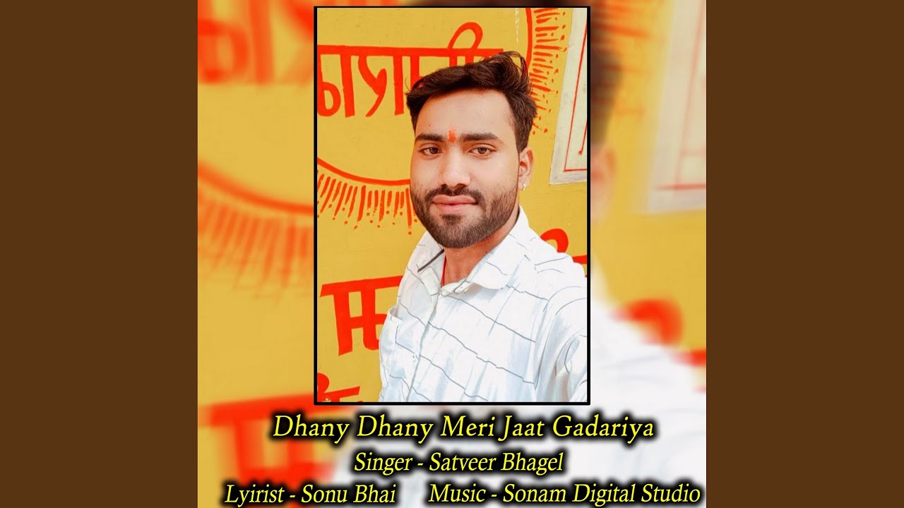 Dhany Dhany Meri Jaat Gadariya