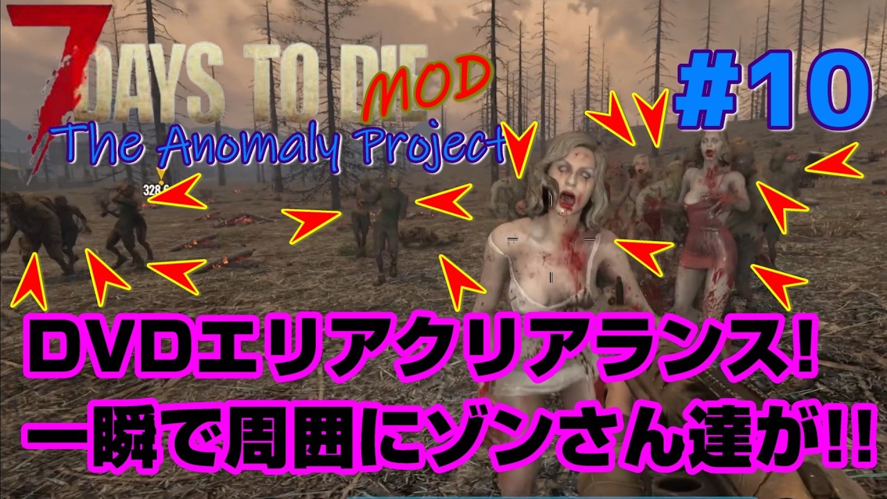 【7days to die v2.5 AnomalyProject #10】エリアクリアランスクエストに挑むも一瞬で大量のゾンさんに囲まれるラカ！？【7dtd・MOD】