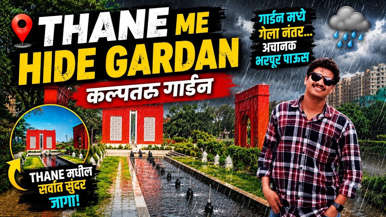 Thane me hide gardan! कल्पतरु गार्डन मधे गेला नंतर अचानक भरपूर पाऊस ! #explore#explore#focused