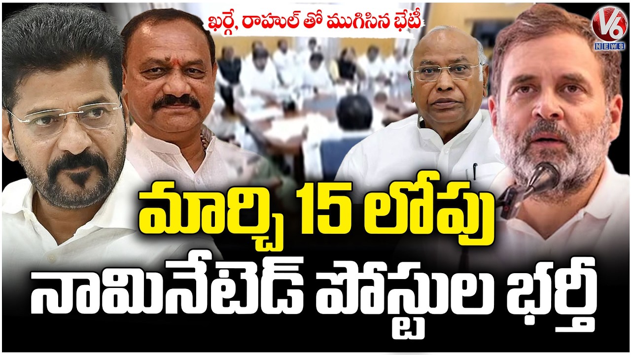 Telangana Congress leaders meeting With Congress High command ended  | V6 News