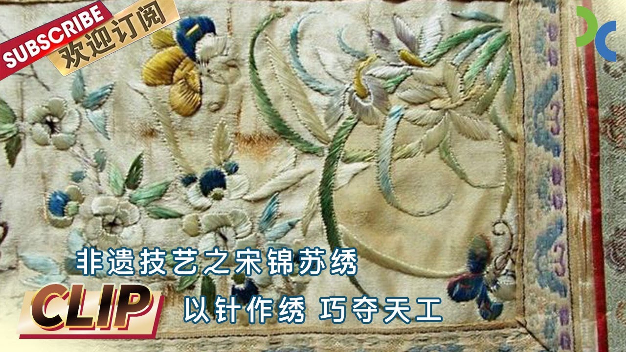 非遗技艺之宋锦苏绣 以针作绣 巧夺天工 《太湖之恋》【SMG纪实人文官方频道】