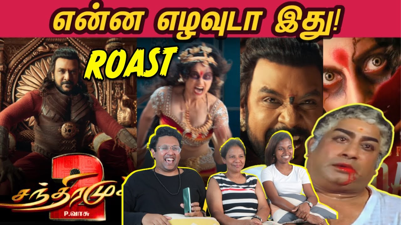 என்னடா இப்படி எடுத்து வச்சிருக்கீங்க! 🤣 Chandramukhi 2 Roast @CinemaTicketTamil