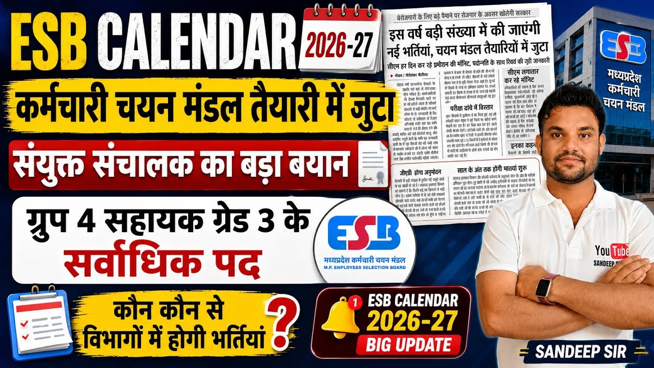 ESB CALENDAR 2026 -2027 | ESB कराएगा बंपर पदों पर भर्तियां | GROUP 4 | GROUP 2 SUB GROUP 4 | MPTET 