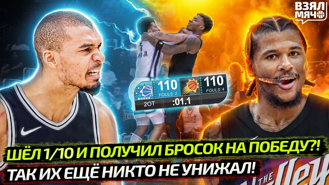 ВЕМБА УНИЗИЛ КОРОЛЕЙ! | КАК ОН ПОЛУЧИЛ БРОСОК НА ПОБЕДУ? | ДРАКА СЫНА СКОТТИ ПИППЕНА — Взял Мяч News