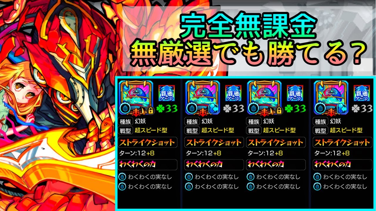 【アヴァロンの星墓】完全無課金･わくわくの実無し【モンスト/ちょこ】