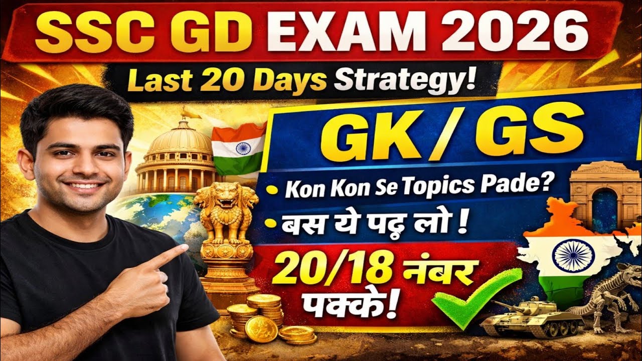 SSC GD Last 20 Days Strategy 🎯 2026 | GK GS में बस ये टॉपिक्स पढ़ लो 💪😎 | Ssc Gd New Exam Date | 