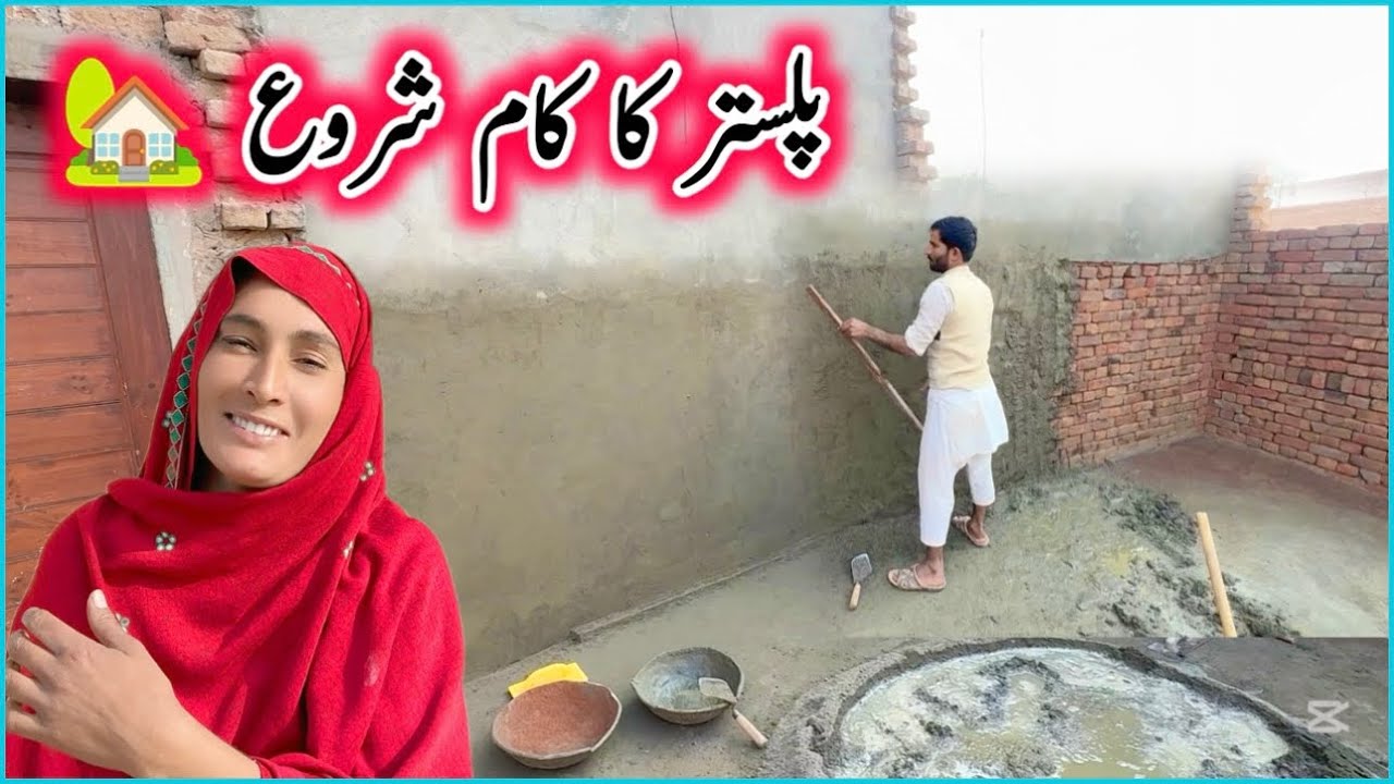 Palastar ka kam shuro 🏡|| village life Pakistan || pak village family 