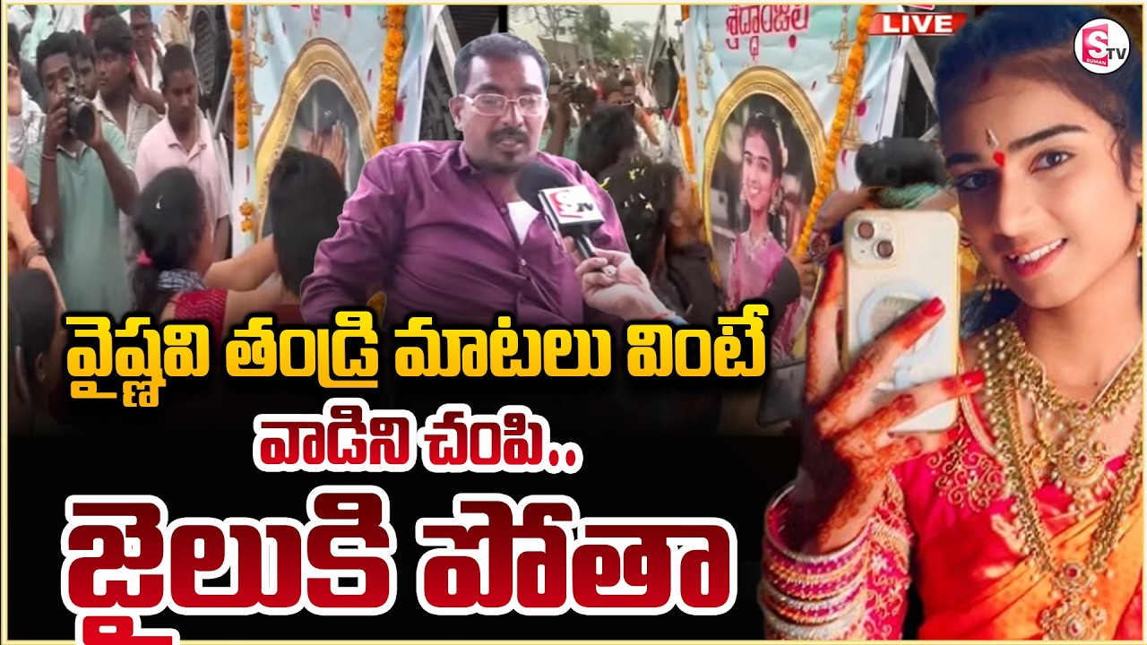 Youtuber Vyshnavi Father Emotional Words || Youtuber Vaishnavi Case Koratla News || SumanTV Vijay