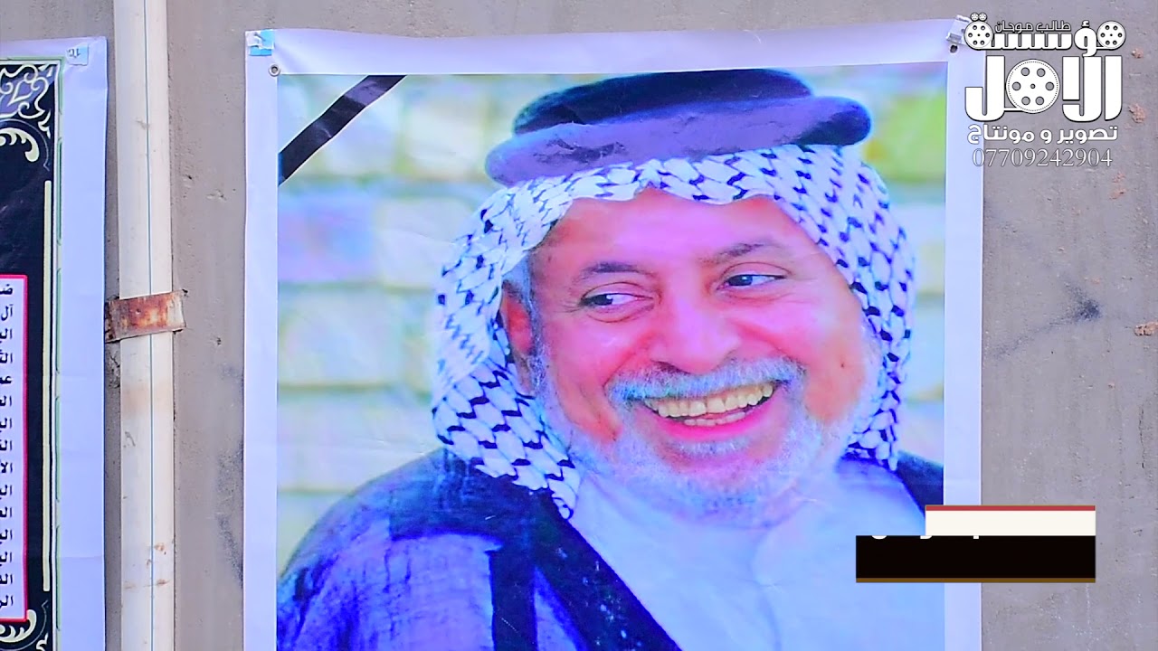 الناعي ابو سجاد(الشيخ المرحوم عباس جري الكعبي) ابو خضير