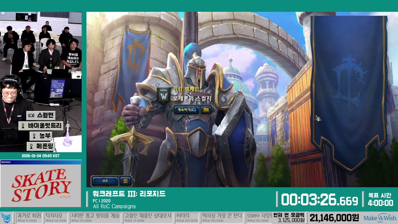 SSM5 | 58 - 워크래프트 III: 리포지드 - All RoC Campaigns | 슈퍼 스피드런 마라톤 5 - 러너: 스컬맨
