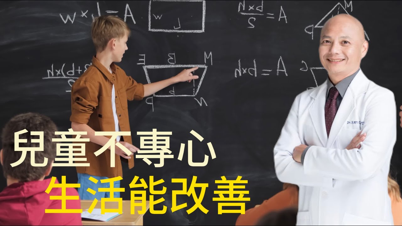 注意力不集中、過動症都是多巴胺的問題⁉️常見症狀你中了幾項？不吃藥的自然改善方法公開！