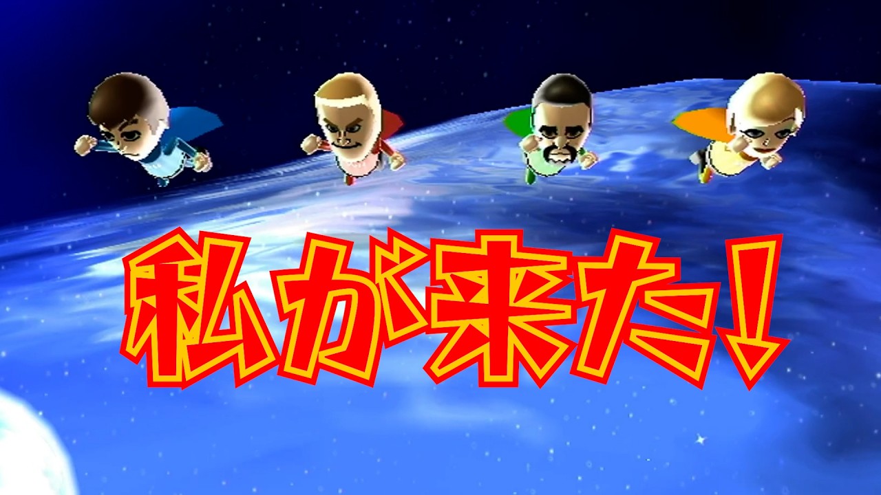 【wiiパーティ】後半から段々悪くなるのやめれる？
