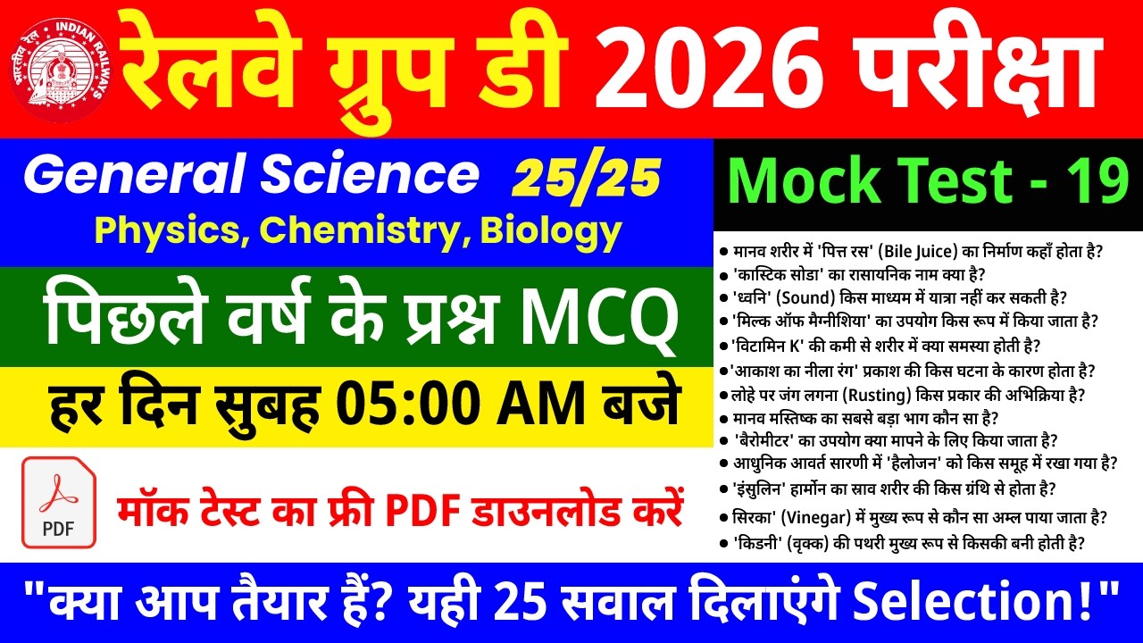 RRB Group D 2026 Previous Year General Science | 25 MCQs Mock Test 19  NCERT Based Most Important GS
