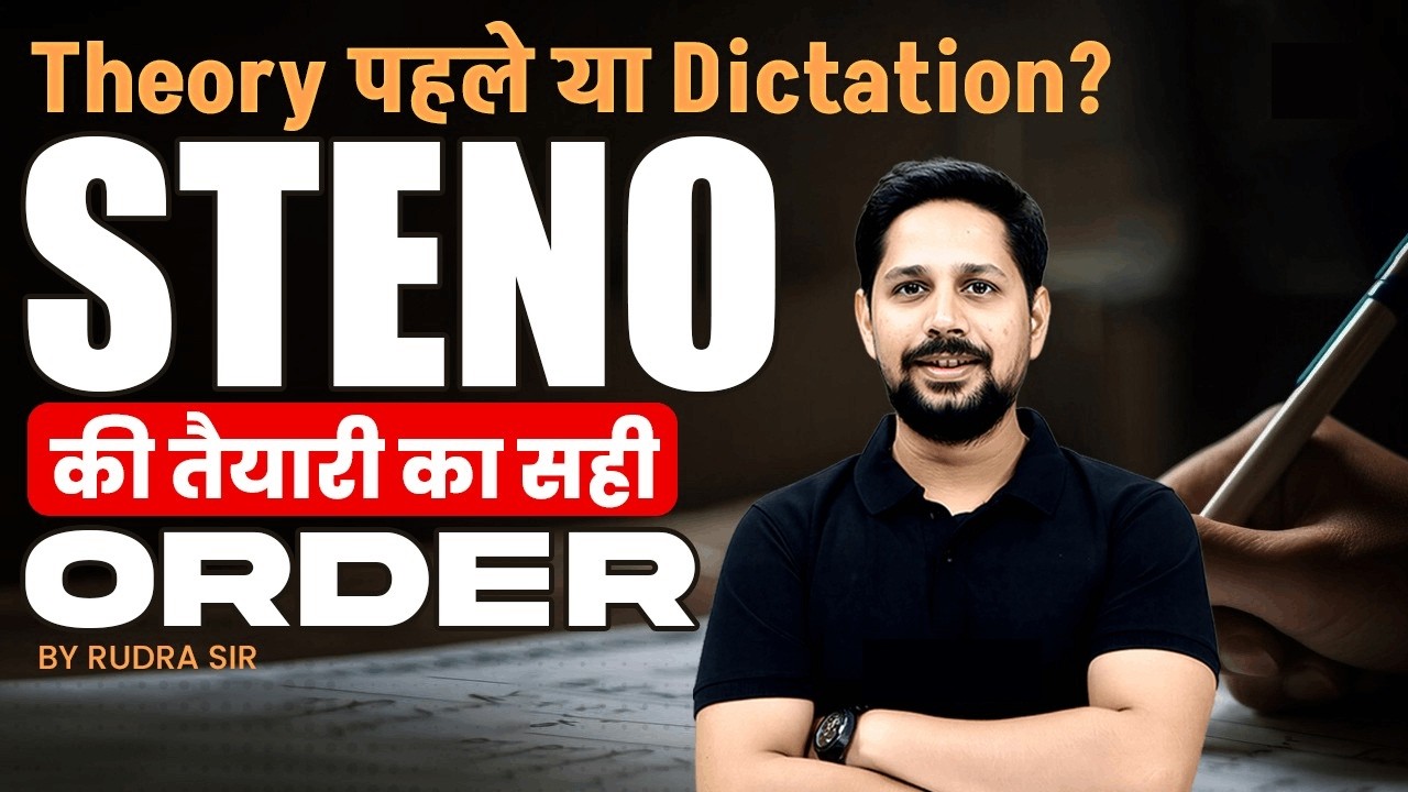 Theory पहले या Dictation? Steno की तैयारी का सही Order | Stenographer Preparation Strategy