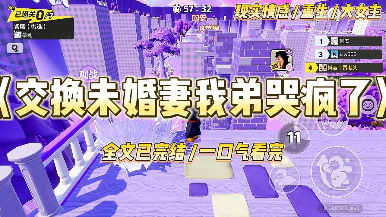 《交换未婚妻我弟哭疯了》重生一世，我弟果断和我换了未婚妻。他说：「京圈名媛就留给你了，我要娶京圈富婆。」#一口气看完 #小说 #绿茶 #复仇 #重生 #现实情感 #大女主