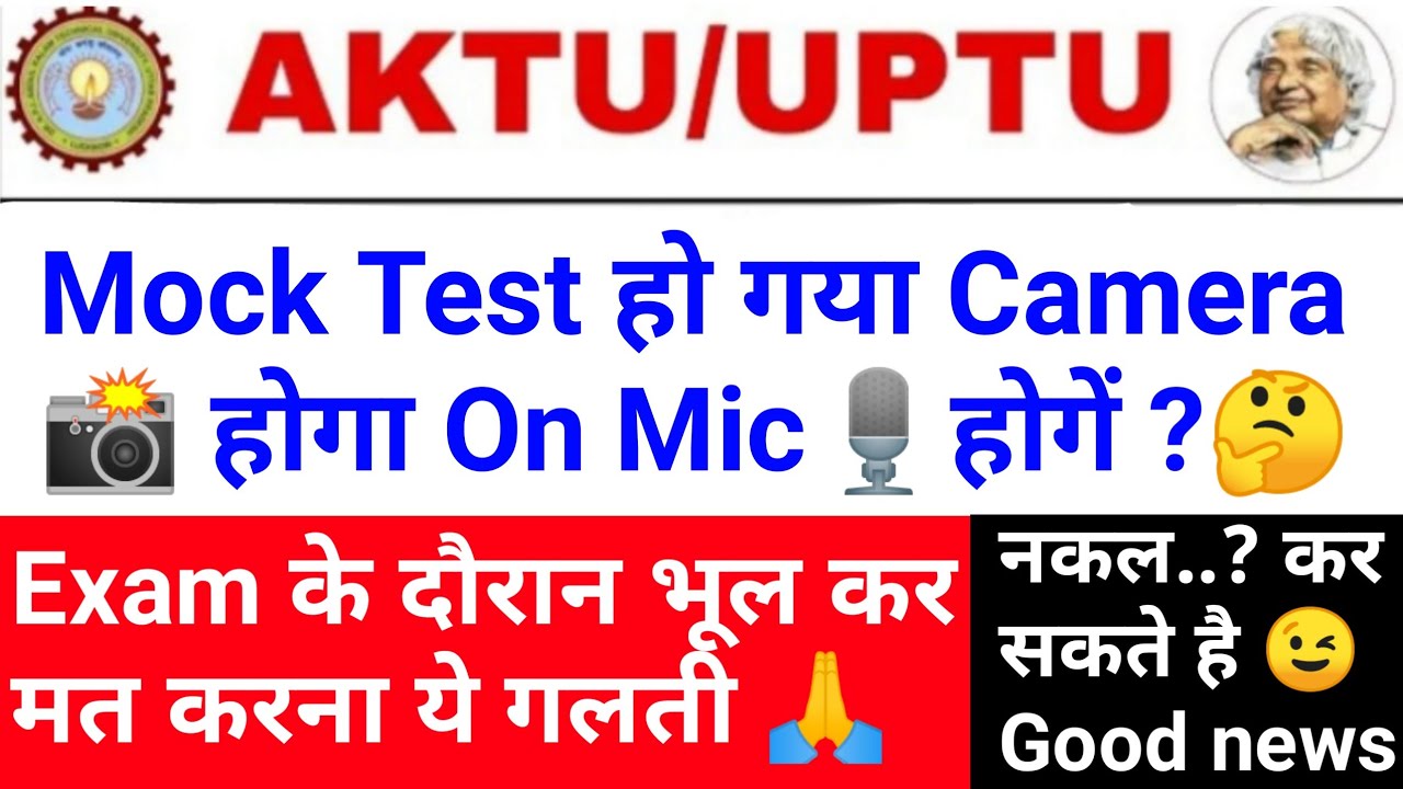 खुशख़बरी 😍 Aktu mock test update | aktu news today | aktu news | aktu latest news | aktu online exam