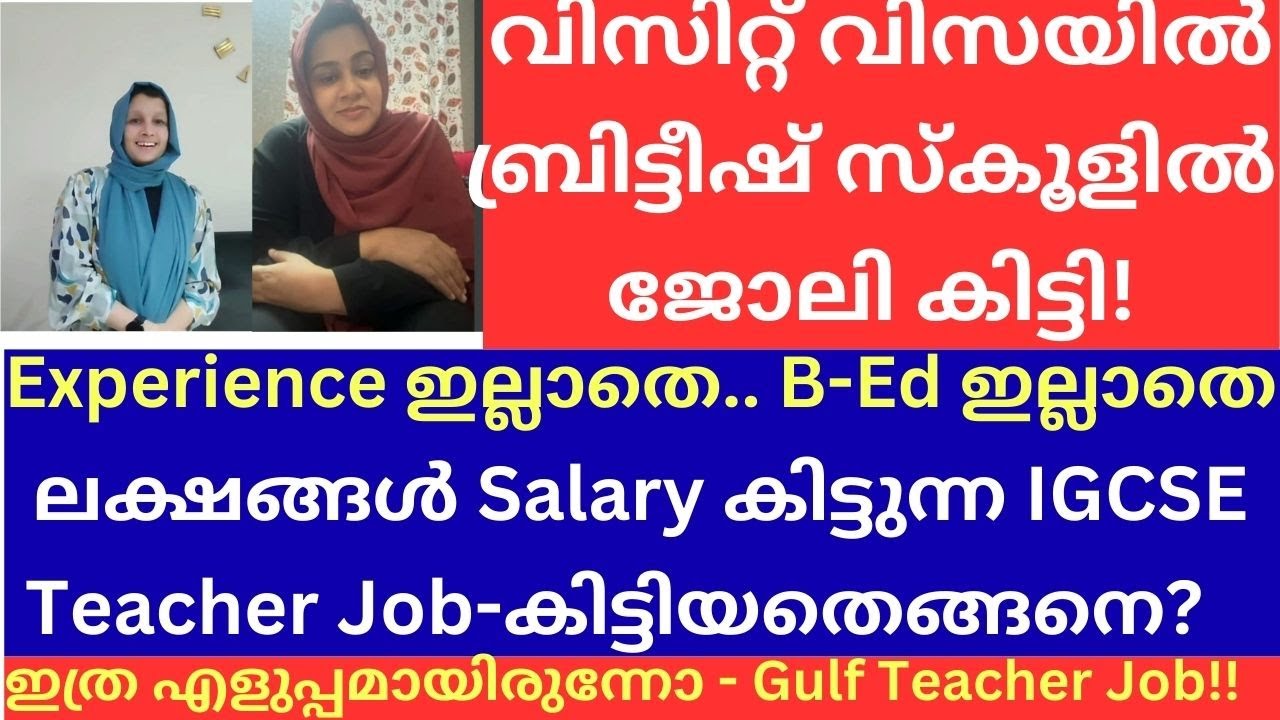 വിസിറ്റ് വിസയിൽ ബ്രിട്ടീഷ് സ്കൂളിൽ IGCSE Teacher  ആയി ജോലി കിട്ടിയത് എങ്ങനെ?
