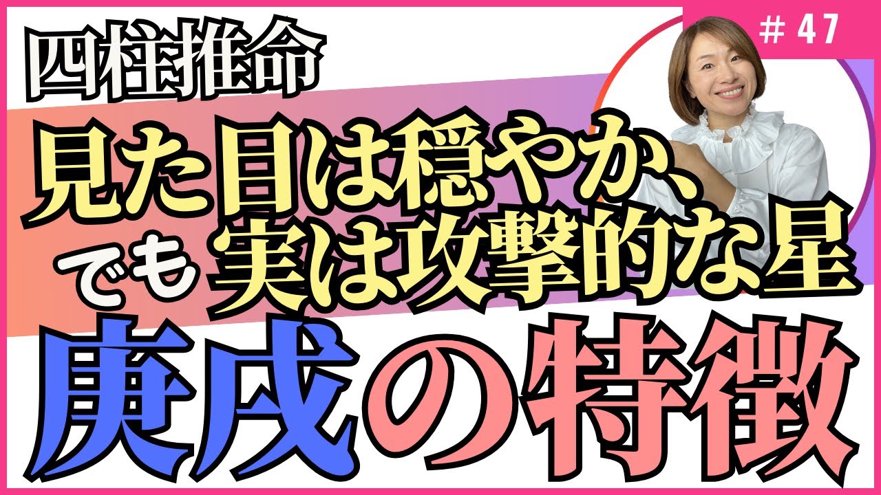穏やかそうな見た目で、実は攻撃的⁈義理人情に熱い【四柱推命・干支番号４７番】庚戌の性格、恋愛、適職、有名人について