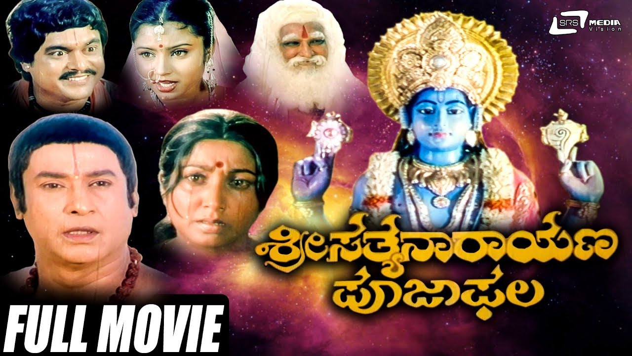Sri Sathyanarayana Pooja Phala | ಶ್ರೀ ಸತ್ಯನಾರಾಯಣ ಪೂಜಾಫಲ Kannada Full Movie | Kalyankumar | Rajesh