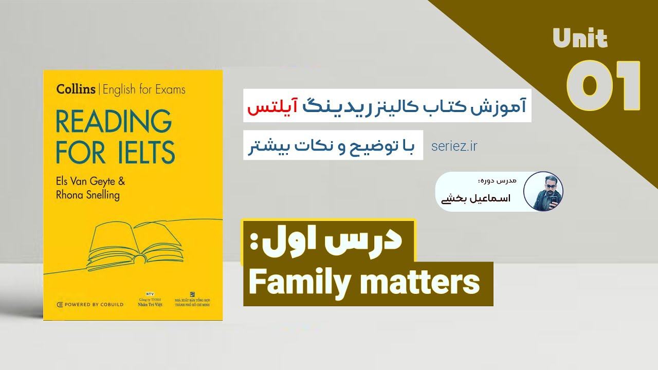 Reading for IELTS (Collins) UNIT 01 - Family matters | آموزش ریدینگ آیلتس کتاب کالینز درس اول