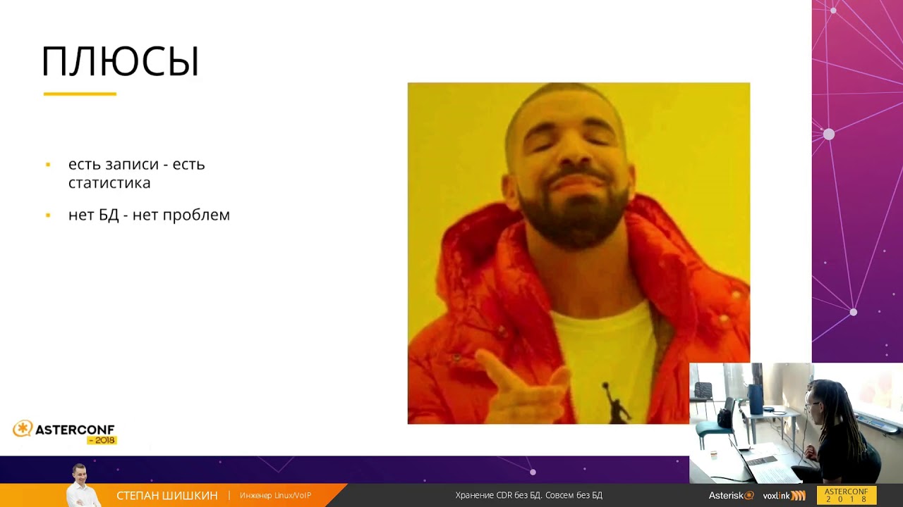 AsterConf-2018: Степан Шишкин - Хранение CDR без БД. Совсем без БД