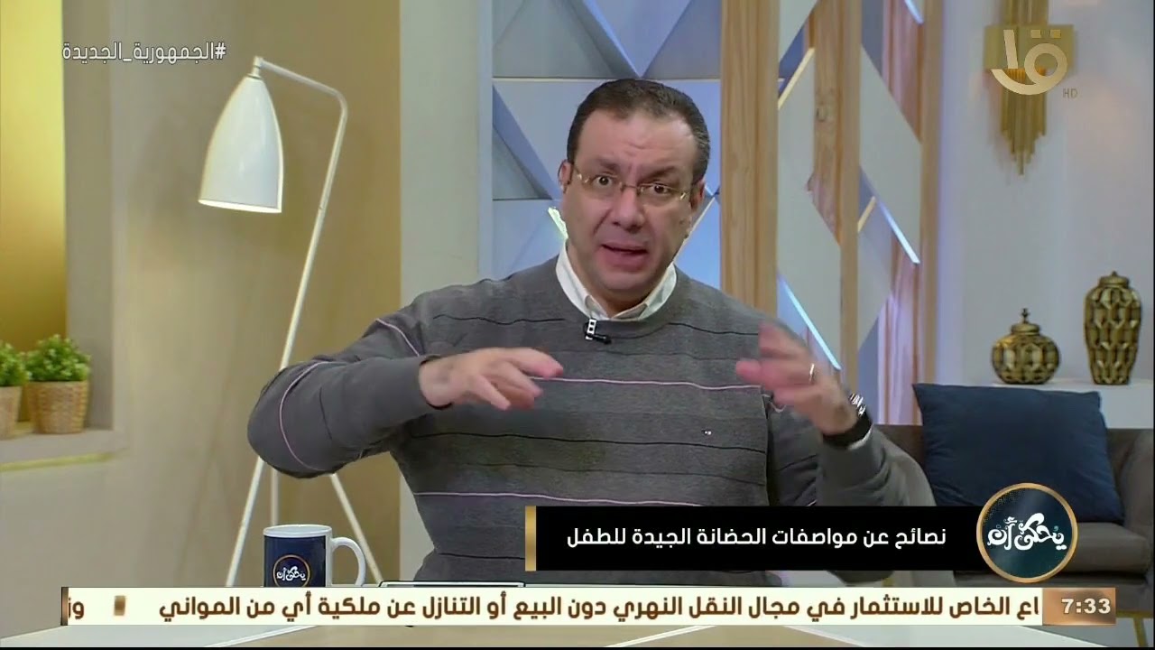 يحكى أن | نصائح مهمة عن مواصفات الحضانة الجيدة للطفل.. يقدمها د. محمد رفعت