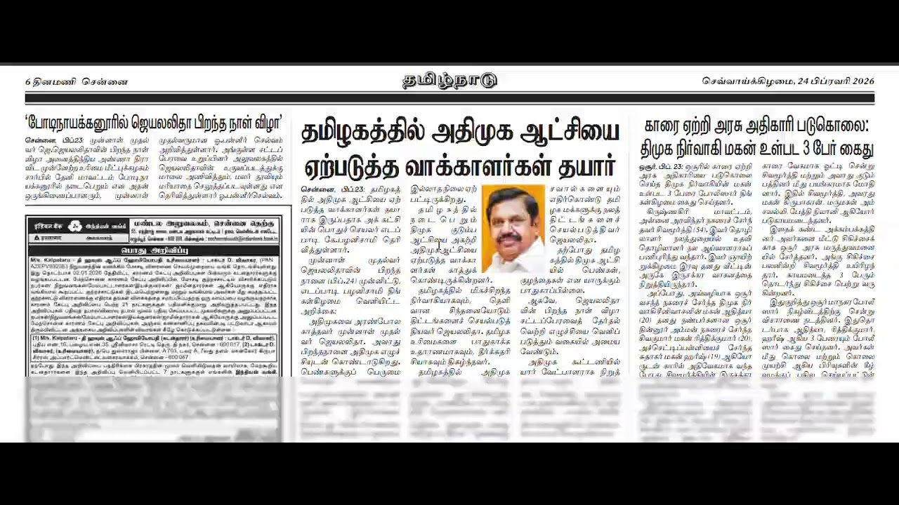 Current Affairs 24-02-2026 - தினமணி செய்திதாள்