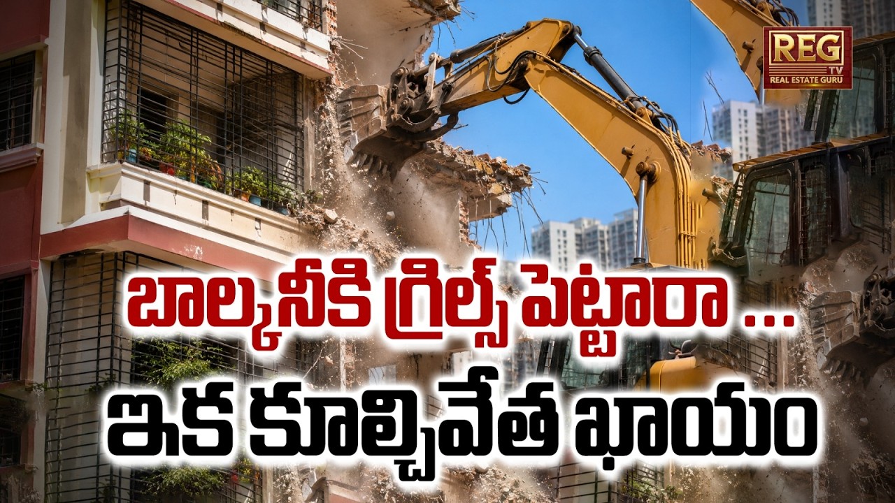 Balcony Grills Illegal? Bombay High Court Big Verdict | Apartment Owners Must Watch| Hyderabad Flats