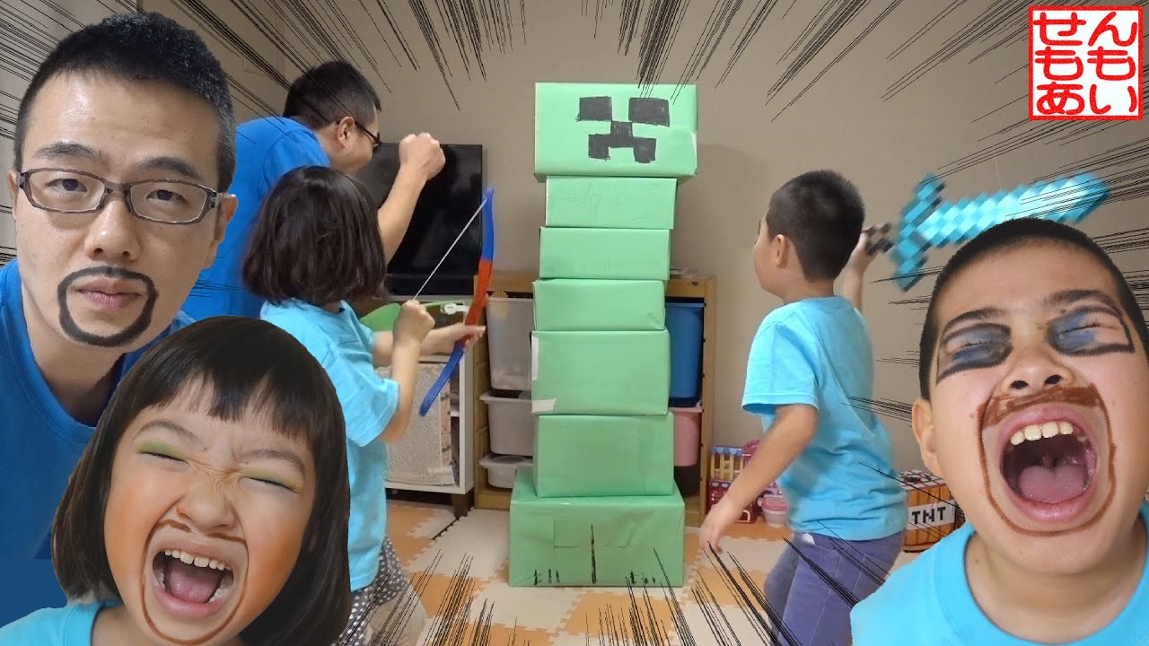 マインクラフト実写版 巨大クリーパー登場！ Kids Play Real Life Minecraft