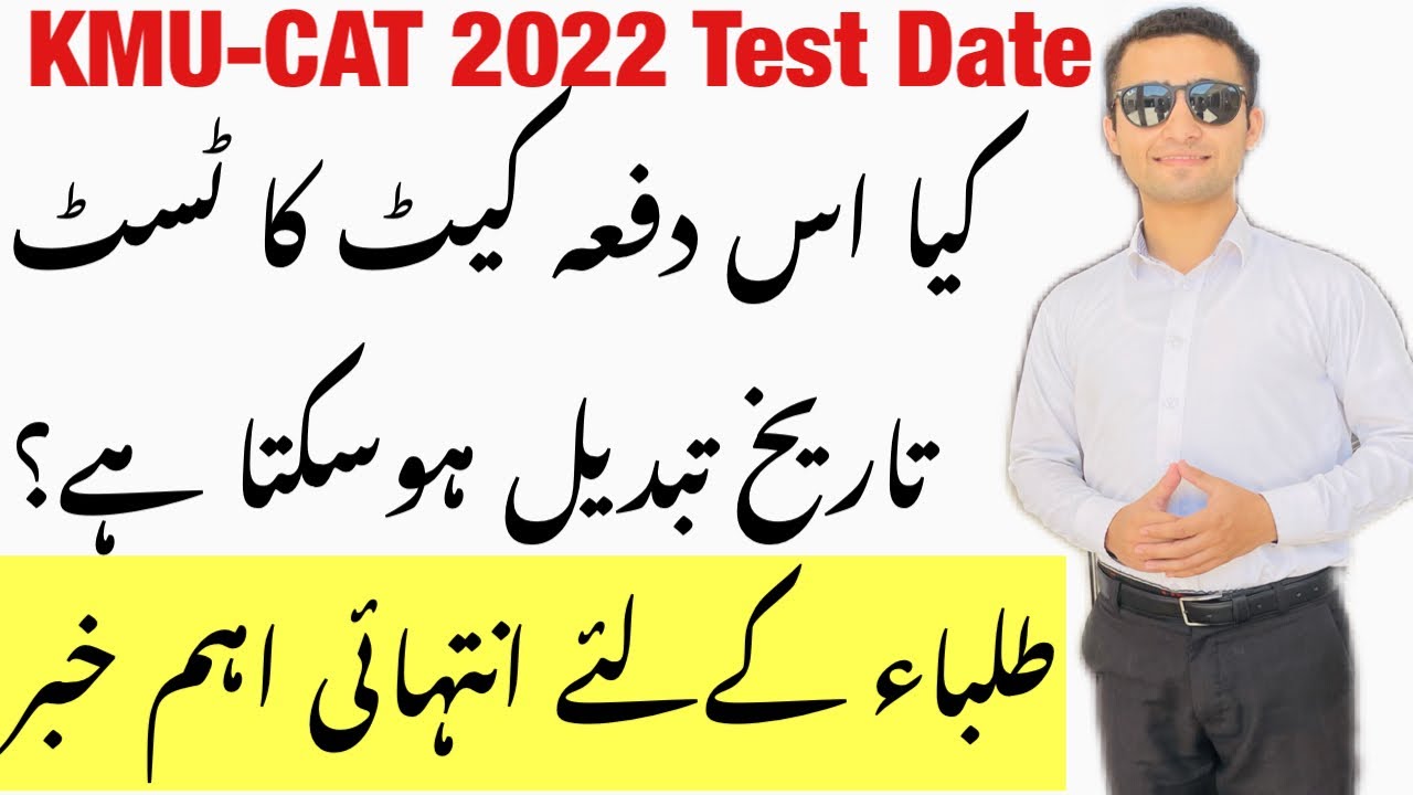 KMU-CAT 2022| How much chances to reschedule kmu cat| Test Date for KMU Roll No 2022 by Yousaf Bsn