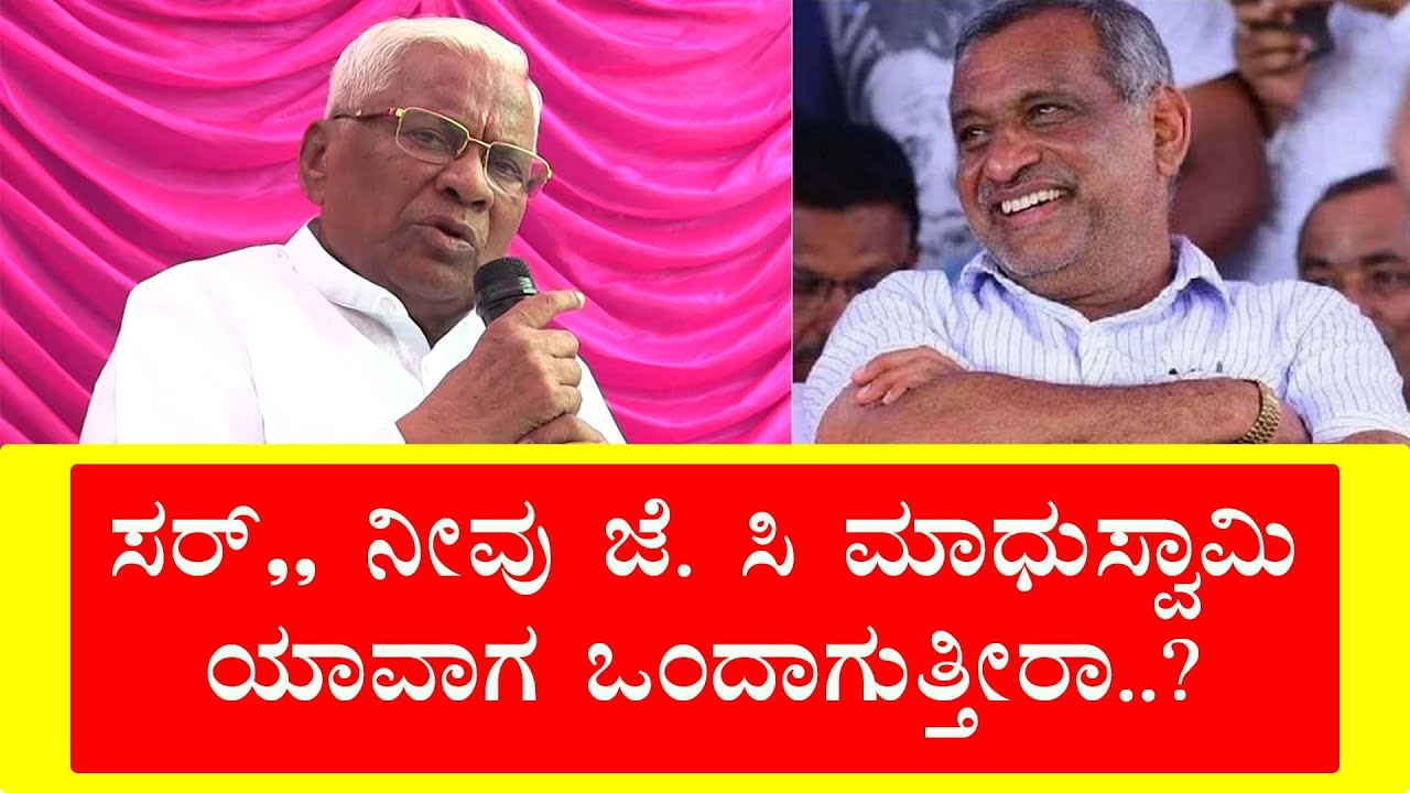 #GSBasavaraju  | ಜೆ ಸಿ ಮಾಧುಸ್ವಾಮಿ ಬಗ್ಗೆ ಜಿ ಎಸ್ ಬಸವರಾಜು ಮುನಿಸಿಕೊಂಡಿದ್ಯಾಕೆ..? | #Karnataka360