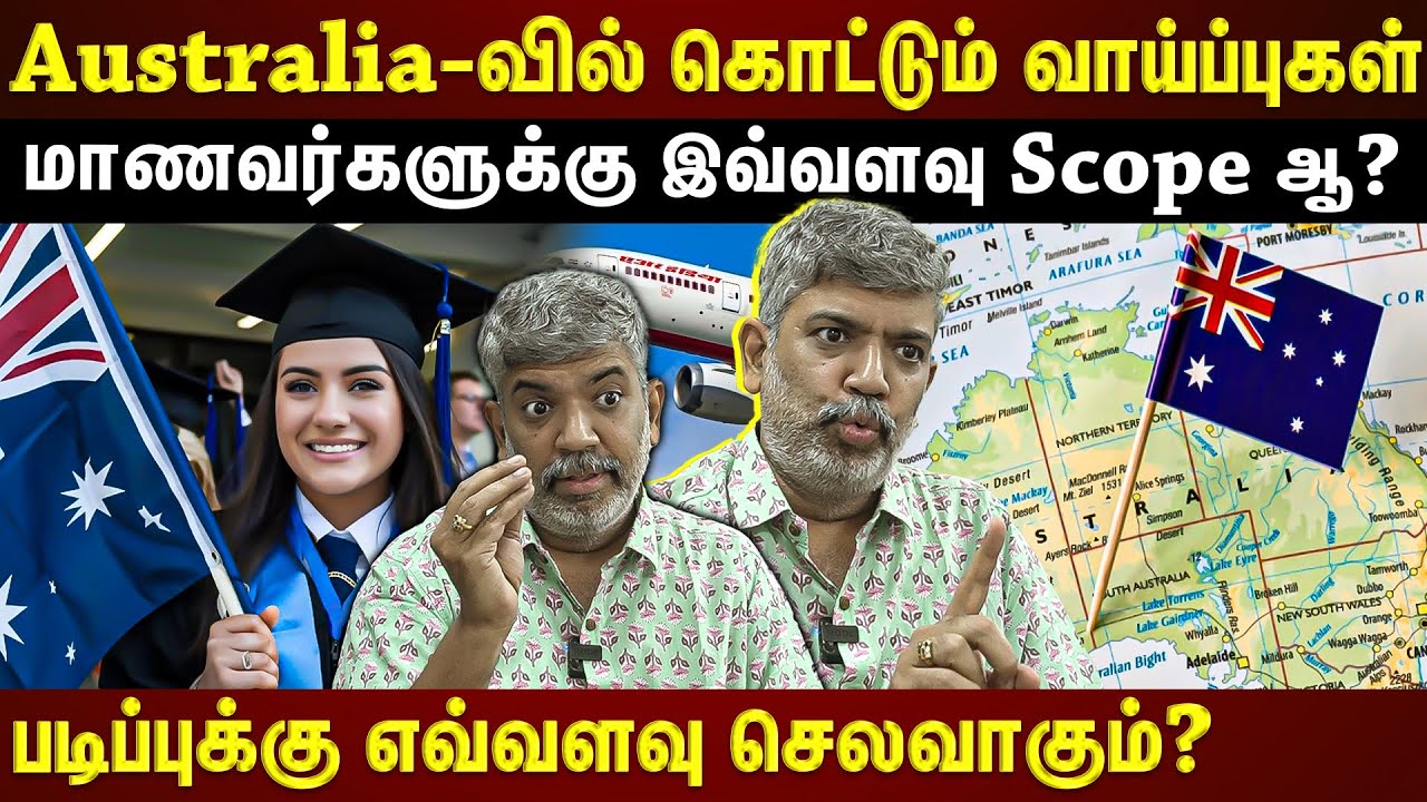 Australia-வில் மாணவர்களுக்கு இருக்கும் வாய்ப்புகள்...University எப்படி  தேர்ந்தெடுப்பது?
