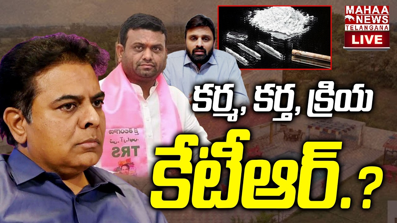 KTR In Pilot Rohit Reddy Drugs Case Shocking Facts🔴LIVE : కర్మ, కర్త, క్రియ కేటీఆర్!|Mahaa Telangana