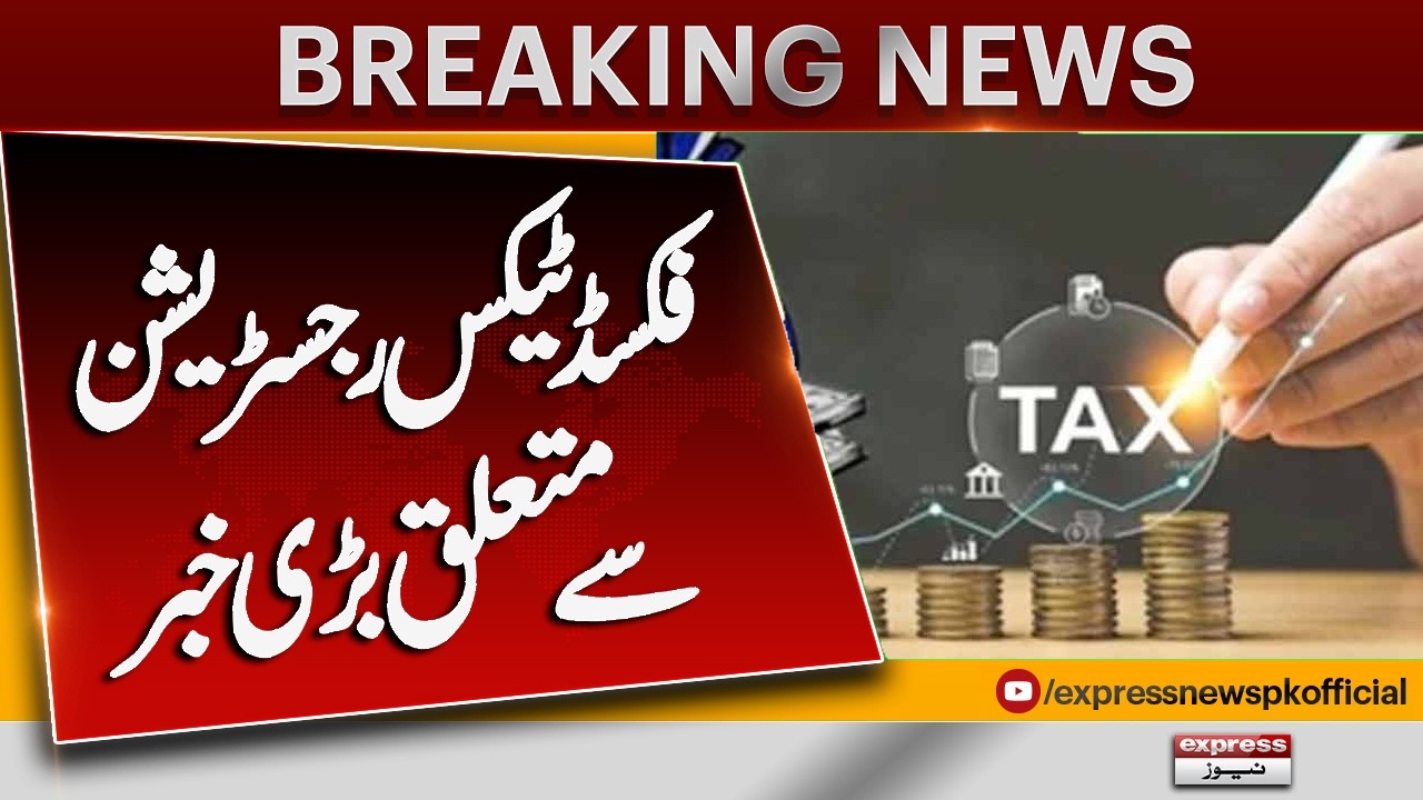 Fixed Tax Registration - Government Introduces New Mobile App | Breaking News | Pakistan News