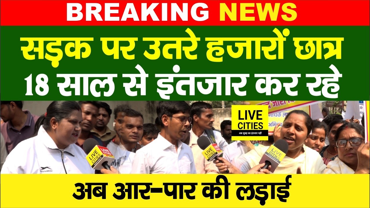 Bihar Librarian Vaccancy: Librarian का LET Exam जल्द हो,Patna के सड़क पर आंदोलन की तैयारी......