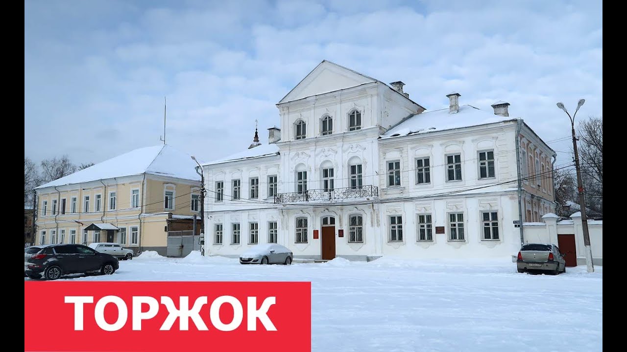 Зимний Торжок. Тверская область. Бедный город с богатейшей историей